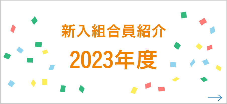 2023年度