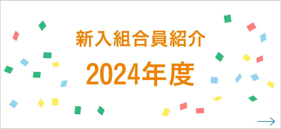 2024年度