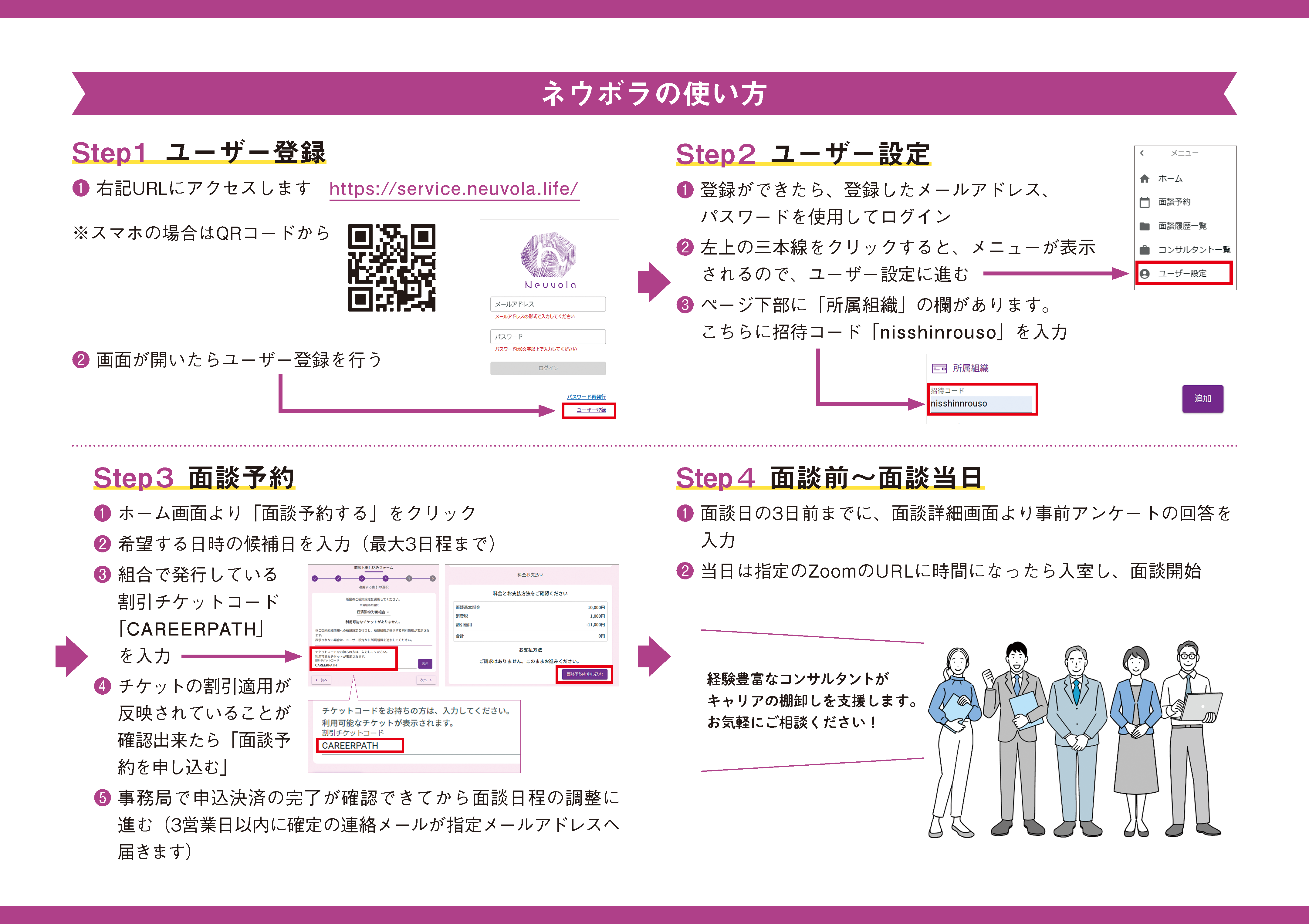 キャリアコンサルタント相談