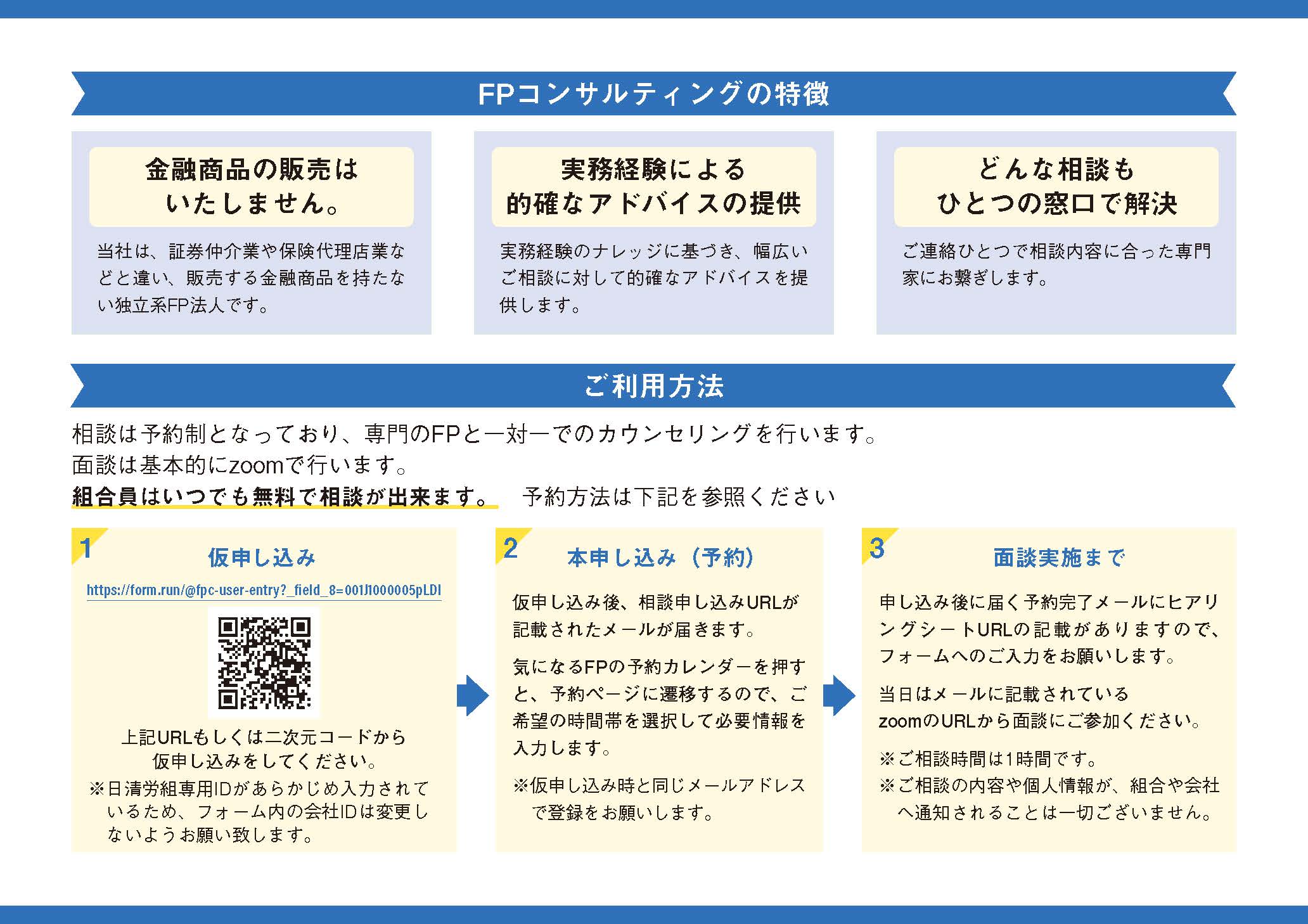 FP相談_HP掲載用