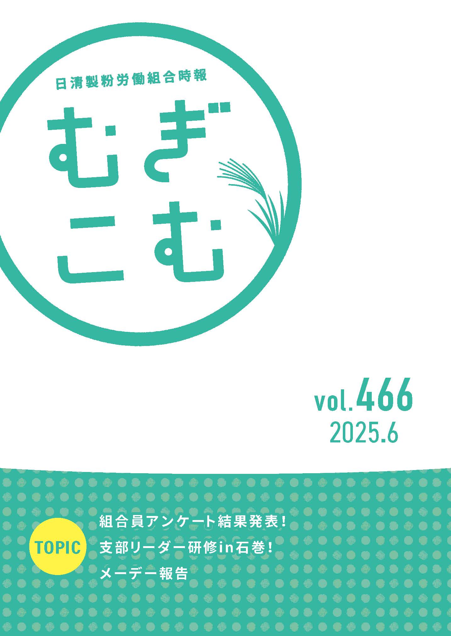 2023年2月発行 Vol.458（PDF：4490KB）