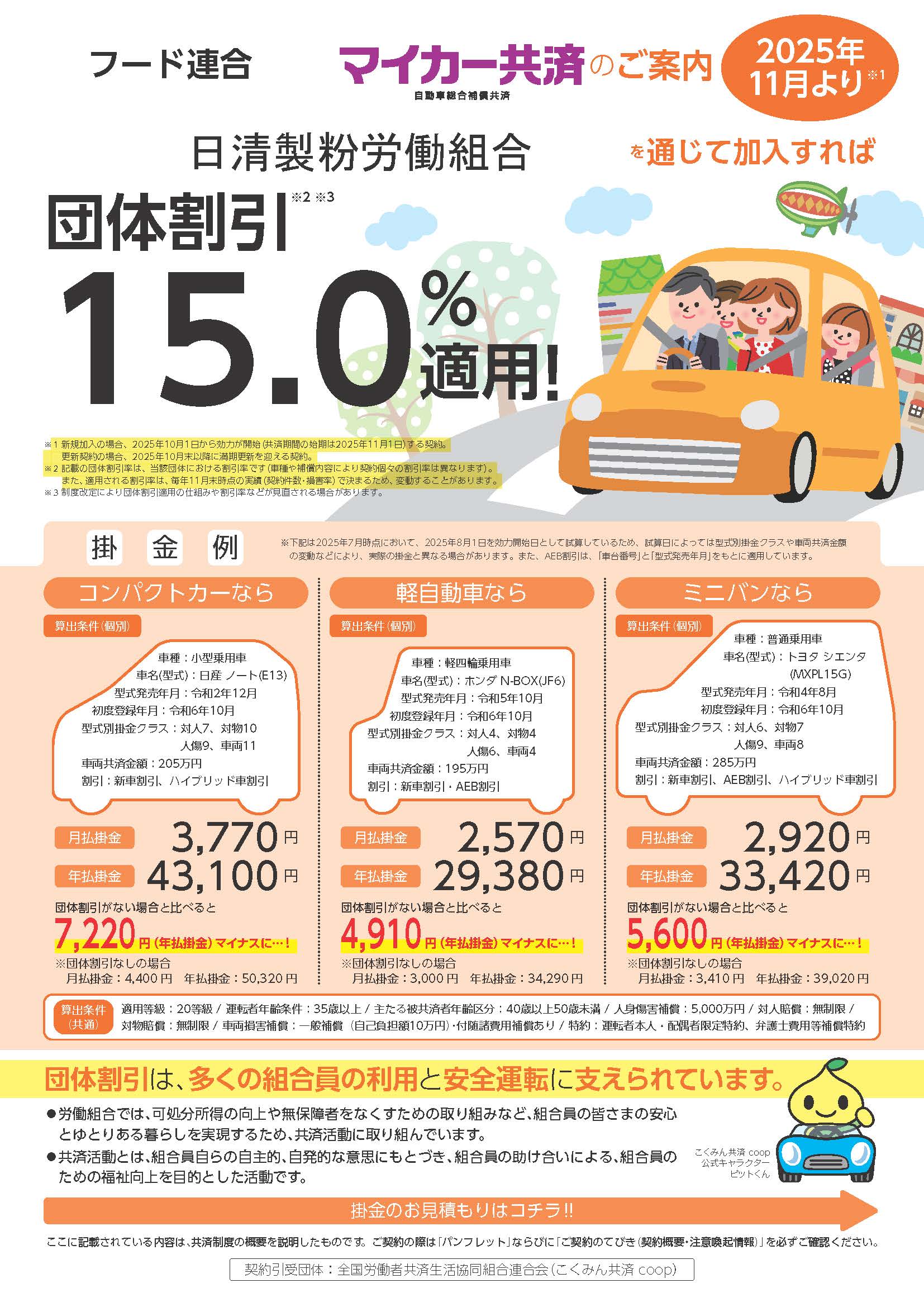 coop共済