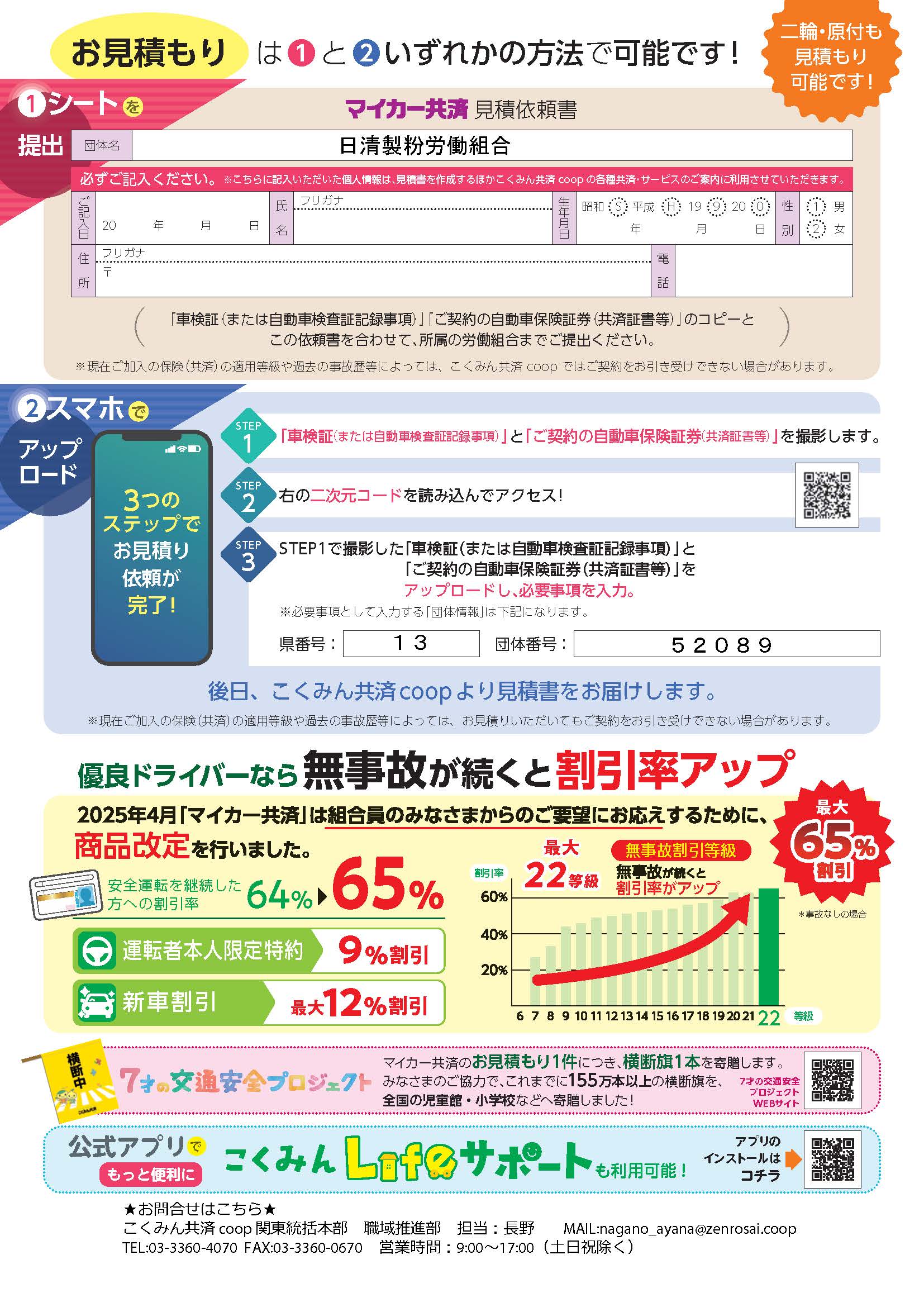 coop共済